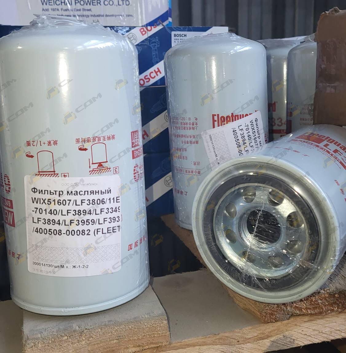 Фильтр масляный WIX51607/LF3806/11E1-70140/LF3894/LF3349/LF3894/LF3959/LF3934/400508-00082 (FLEET) 65.05510-5028A